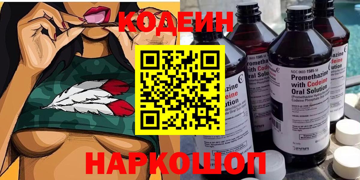 Наро-Фоминск  Кодеиновый сироп Lean напиток Lean (лин)  Вход с VPN 