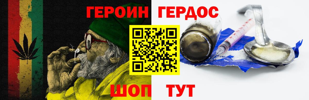 Героин Heroin Наро-Фоминск