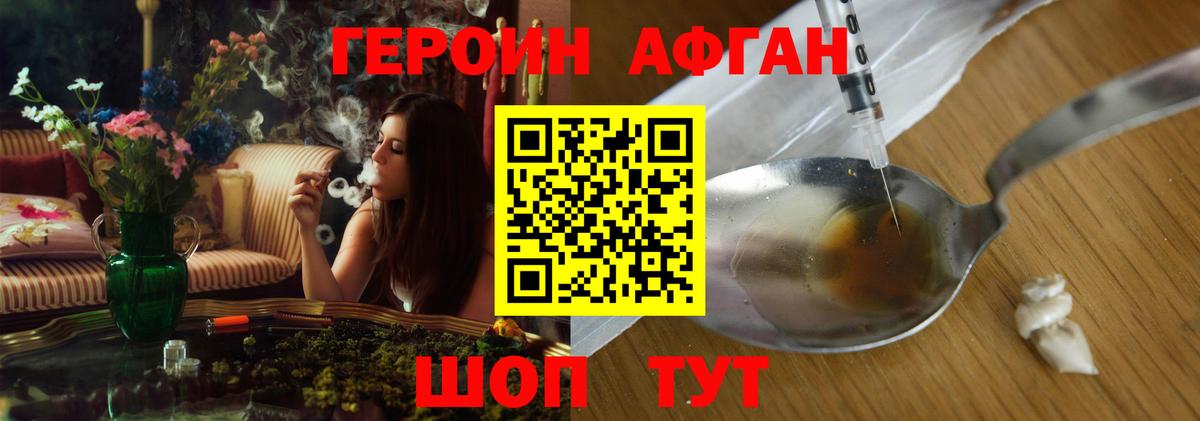 Героин хмурый  Вход с VPN  Наро-Фоминск 