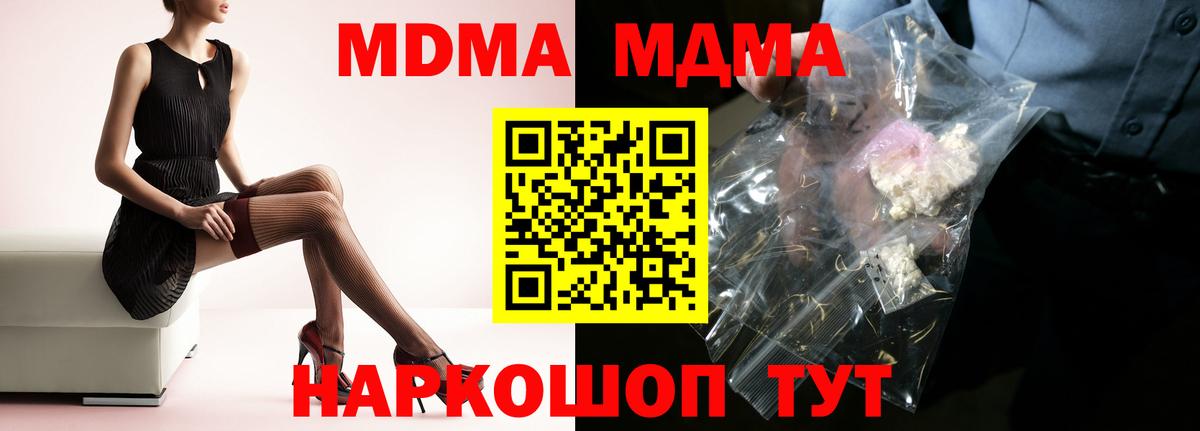MDMA  МДМА кристаллы  Наро-Фоминск  Вход с VPN  МДМА Molly 