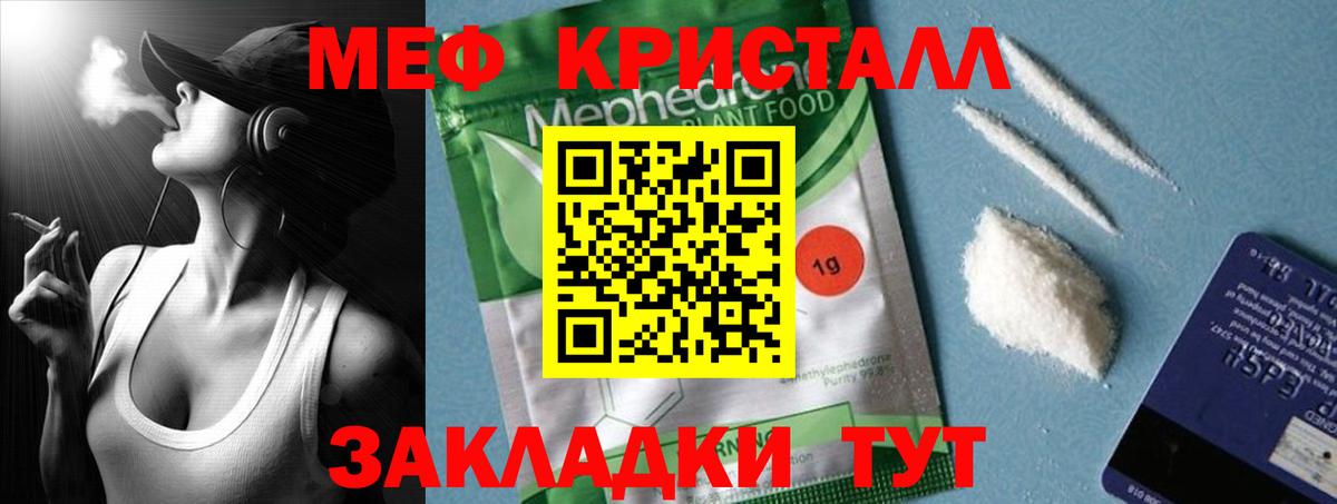 Наро-Фоминск  Меф  МЯУ-МЯУ  Меф кристаллы  Вход с VPN  Меф 4 MMC 