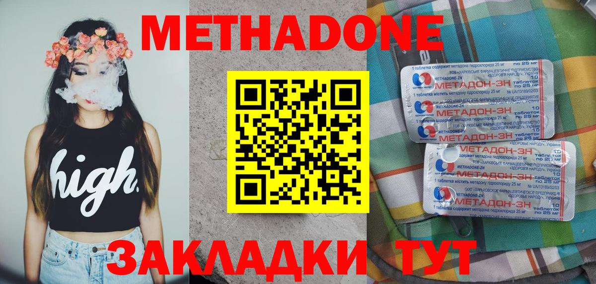 Метадон VHQ  Метадон VHQ  Вход с VPN  Наро-Фоминск 